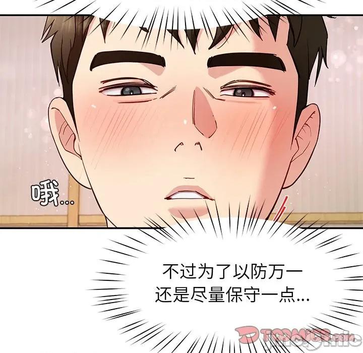 后宫之王 后宫之王-后宫之王 第42话 第75页