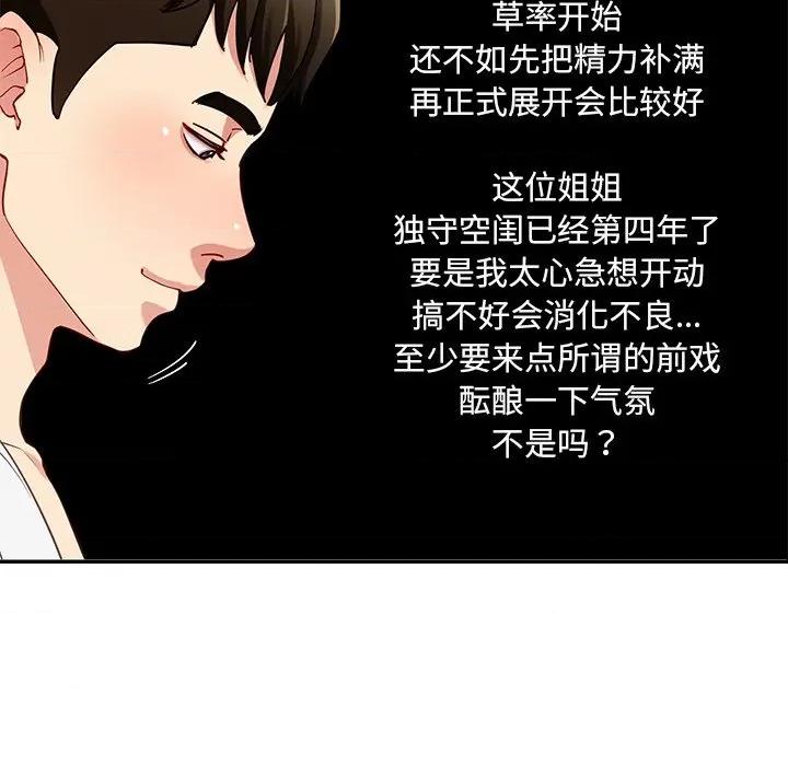 后宫之王 后宫之王-后宫之王 第43话 第24页