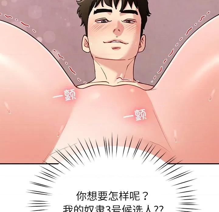 后宫之王 后宫之王-后宫之王 第43话 第128页