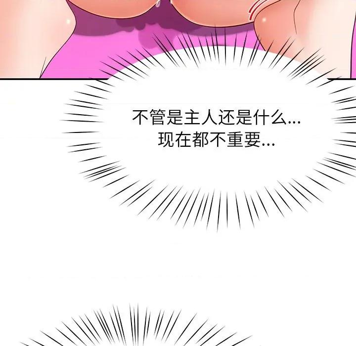 后宫之王 后宫之王-后宫之王 第45话 第13页