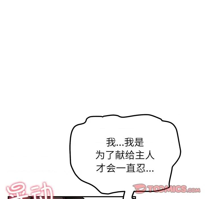 后宫之王 后宫之王-后宫之王 第45话 第117页