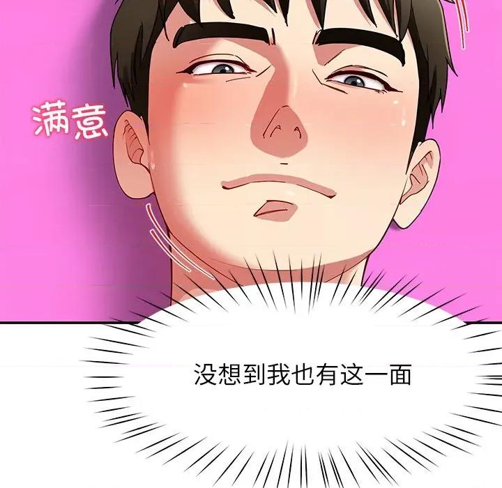 后宫之王 后宫之王-后宫之王 第46话 第103页