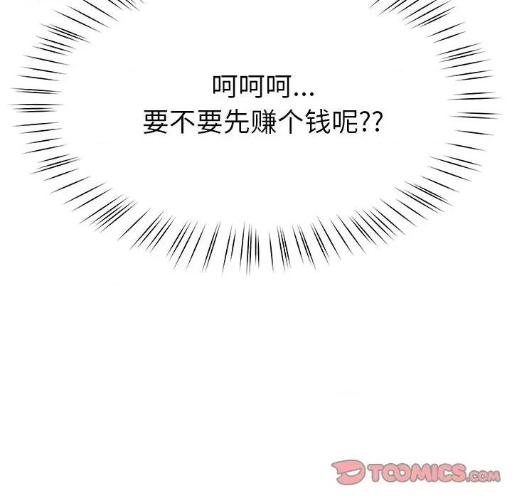 后宫之王 后宫之王-后宫之王 第47话 第156页