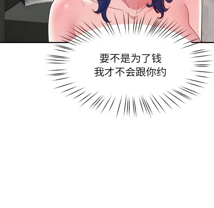 后宫之王 后宫之王-后宫之王 第48话 第101页