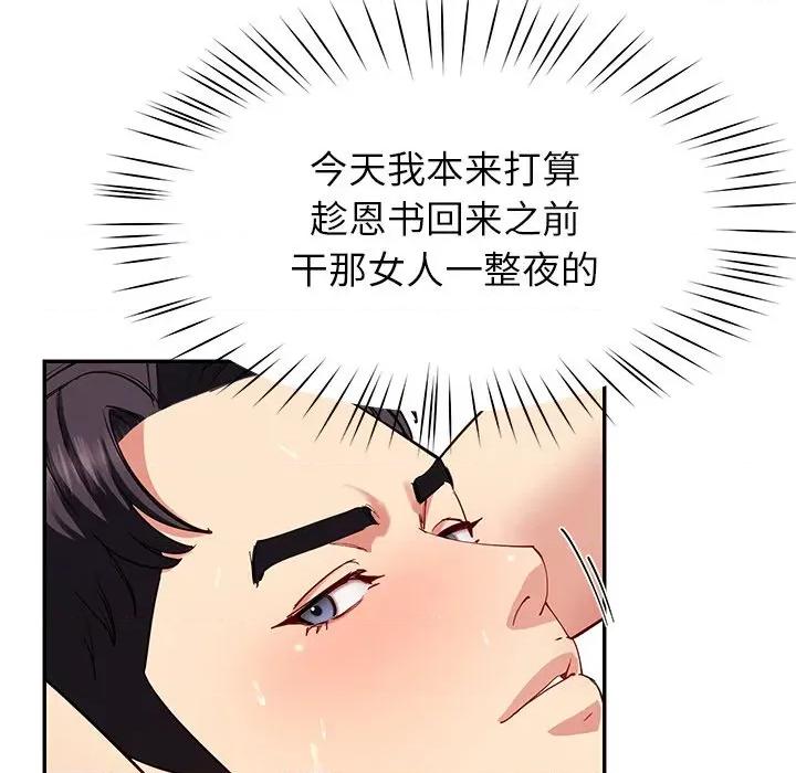后宫之王 后宫之王-后宫之王 第48话 第106页