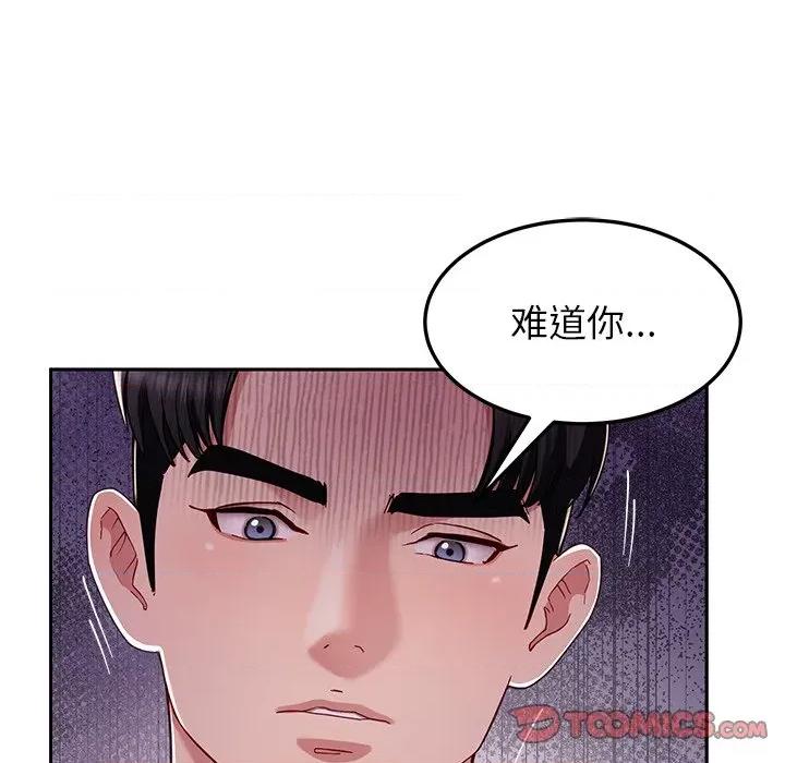 后宫之王 后宫之王-后宫之王 第49话 第81页