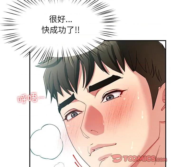 后宫之王 后宫之王-后宫之王 第52话 第93页
