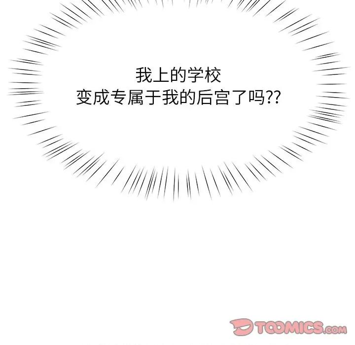 后宫之王 后宫之王-后宫之王 第52话 第147页