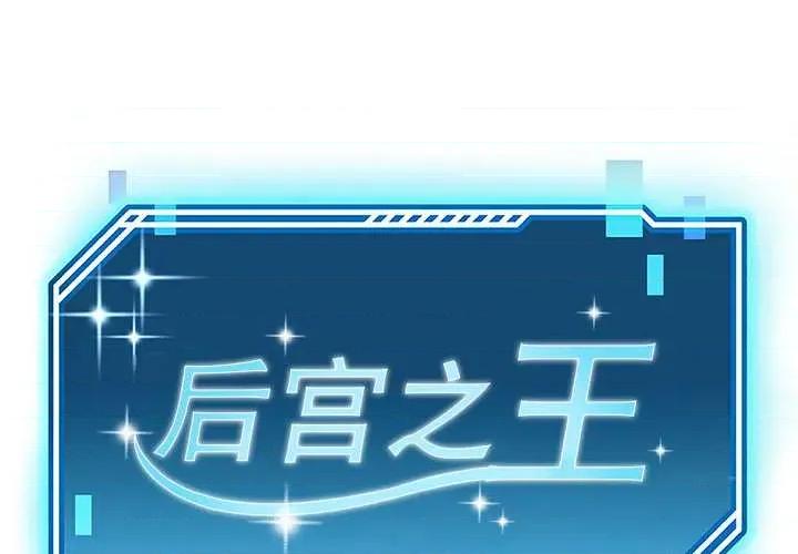 后宫之王 后宫之王 第1页