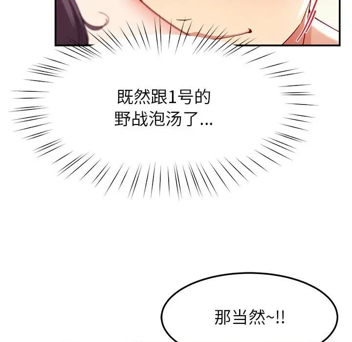 后宫之王 后宫之王-后宫之王 第54话 第72页