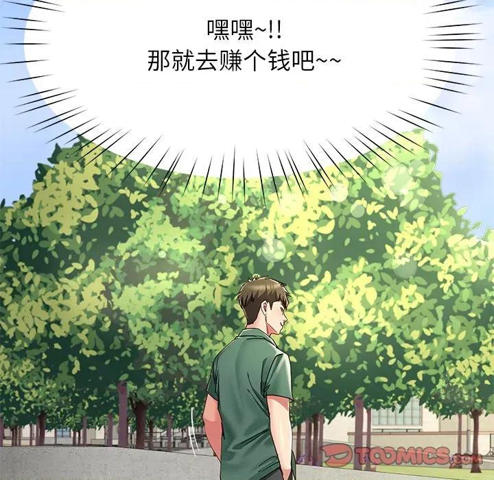 后宫之王 后宫之王-后宫之王 第54话 第123页