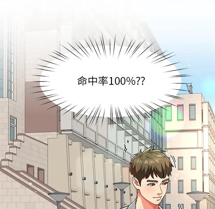 后宫之王 后宫之王-后宫之王 第57话 第68页