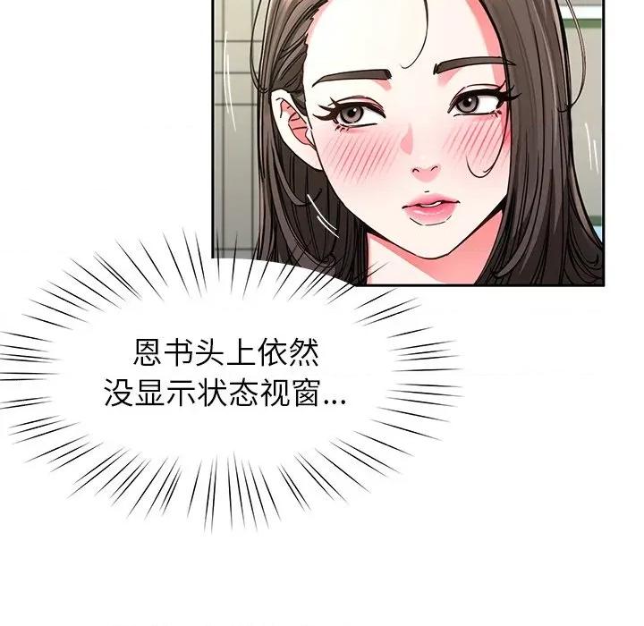 后宫之王 后宫之王-后宫之王 第57话 第88页