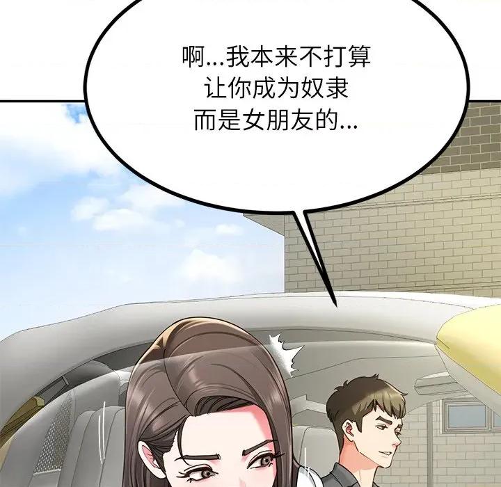 后宫之王 后宫之王-后宫之王 第58话 第73页