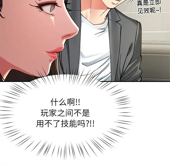 后宫之王 后宫之王-后宫之王 第58话 第89页
