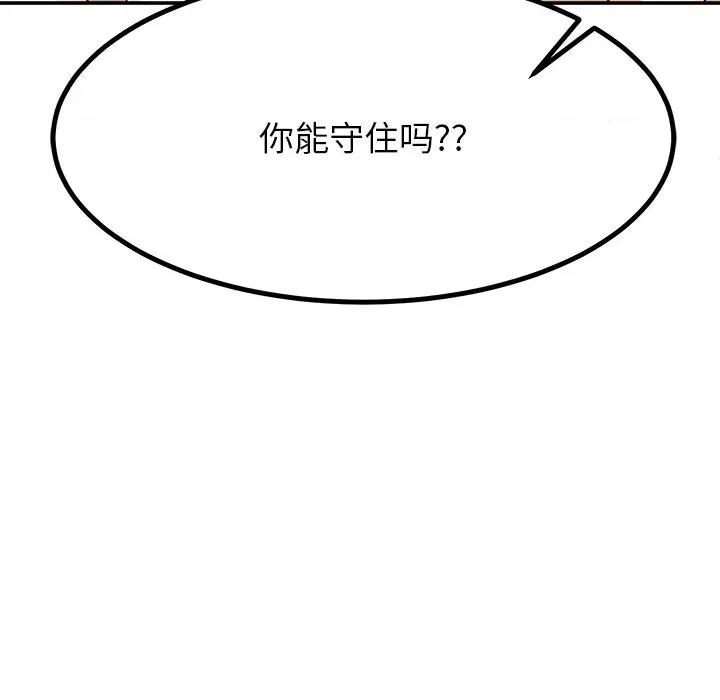 后宫之王 后宫之王-后宫之王 第58话 第143页