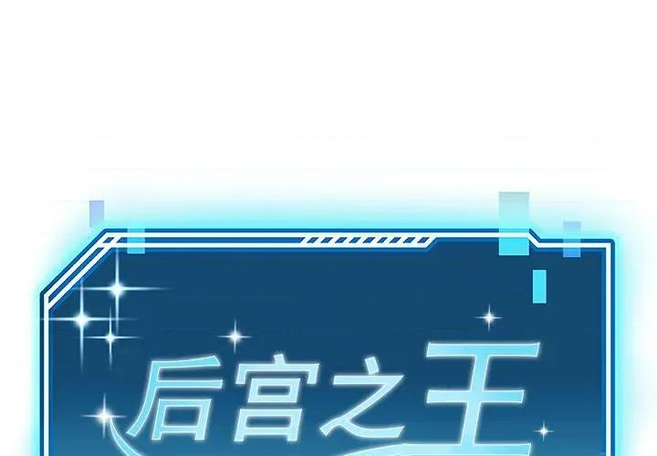 后宫之王 后宫之王59 后宫之王 第1页