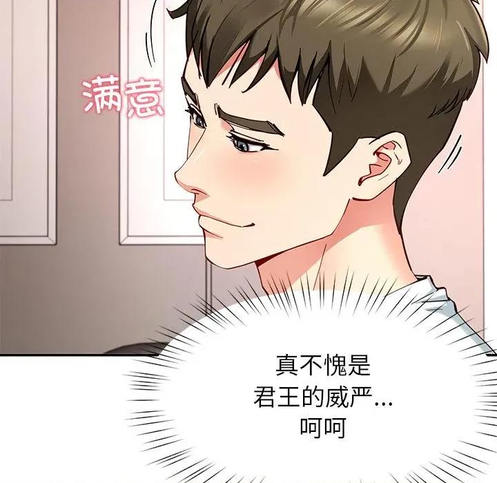 后宫之王 后宫之王59 后宫之王 第22页