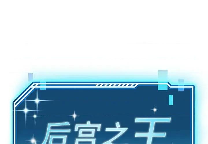 后宫之王 后宫之王60 后宫之王 第1页