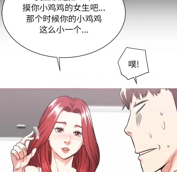 寄住姐姐家 寄住姐姐家 第109页