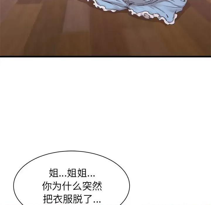 寄住姐姐家 寄住姐姐家 第133页