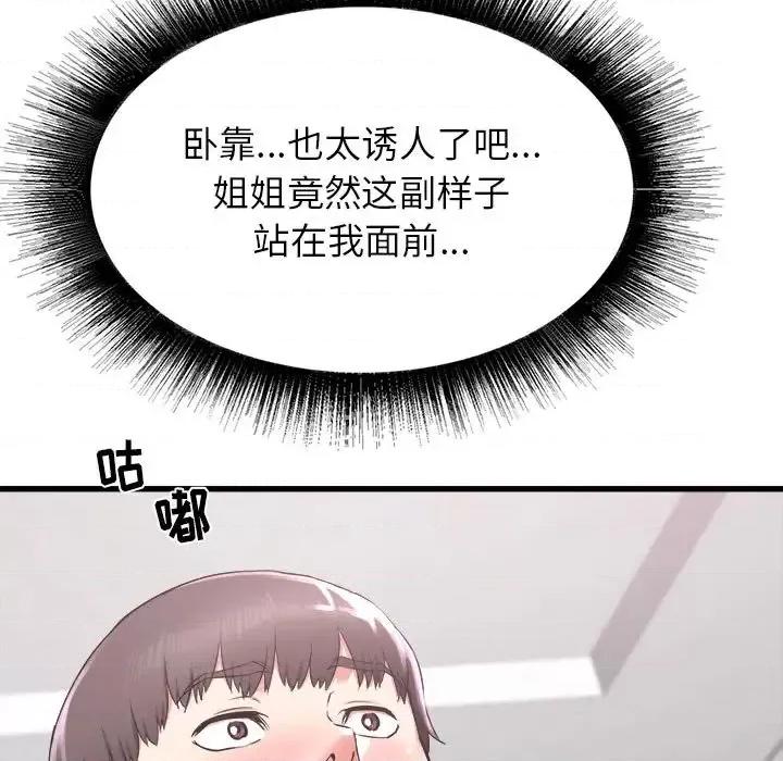 寄住姐姐家 寄住姐姐家 第148页