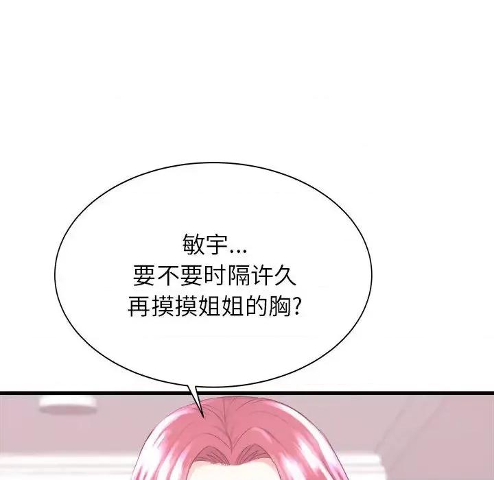 寄住姐姐家 寄住姐姐家 第171页