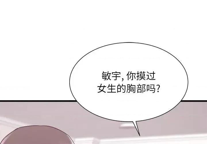 寄住姐姐家 寄住姐姐家-第 2 话 第1页