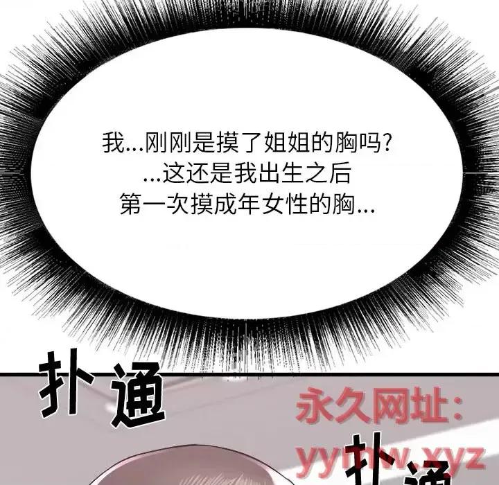 寄住姐姐家 寄住姐姐家-第 2 话 第43页