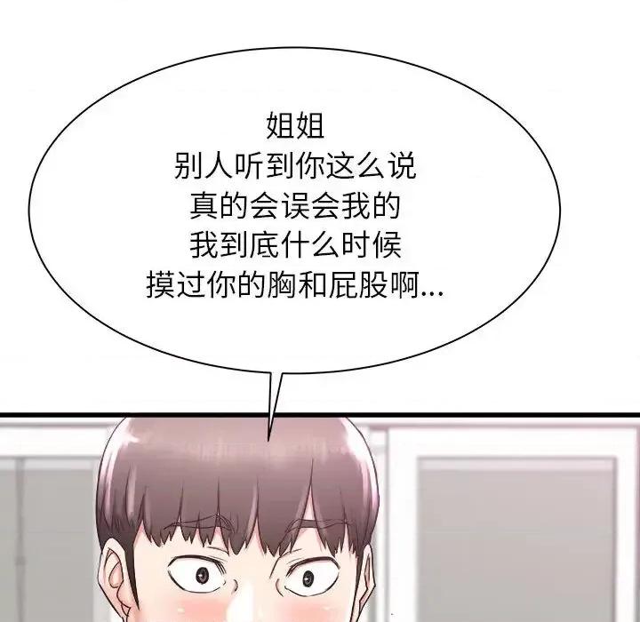 寄住姐姐家 寄住姐姐家-第 2 话 第52页