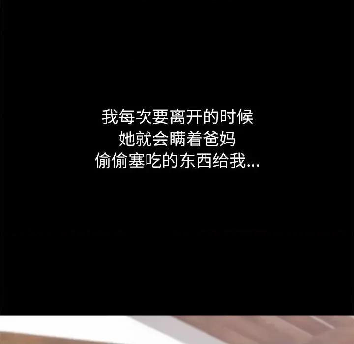 寄住姐姐家 寄住姐姐家-第 2 话 第72页