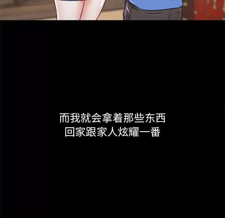 寄住姐姐家 寄住姐姐家-第 2 话 第74页