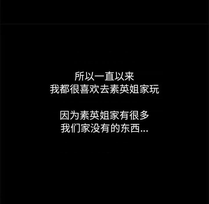 寄住姐姐家 寄住姐姐家-第 2 话 第77页