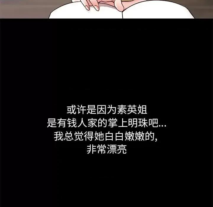 寄住姐姐家 寄住姐姐家-第 2 话 第82页