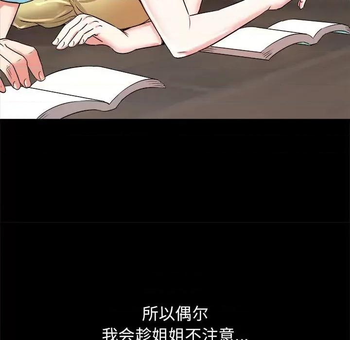 寄住姐姐家 寄住姐姐家-第 2 话 第84页