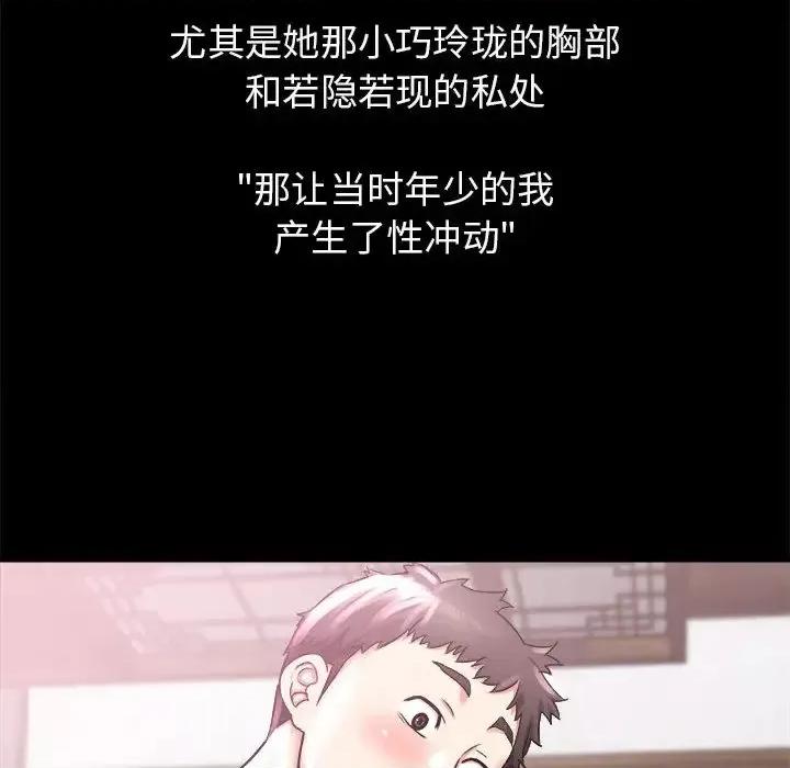 寄住姐姐家 寄住姐姐家-第 2 话 第88页