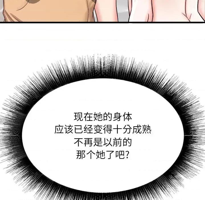 寄住姐姐家 寄住姐姐家-第 2 话 第96页