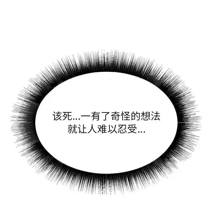 寄住姐姐家 寄住姐姐家-第 2 话 第102页