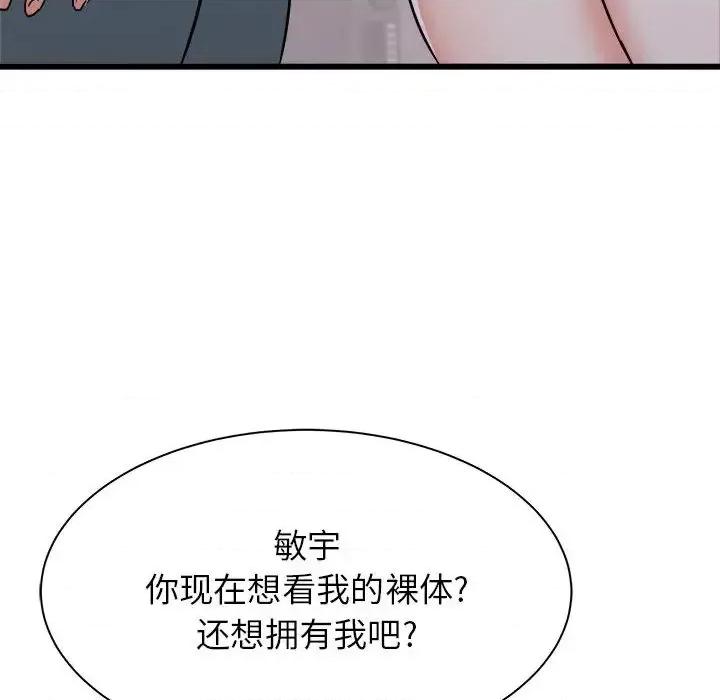 寄住姐姐家 寄住姐姐家-第 2 话 第108页