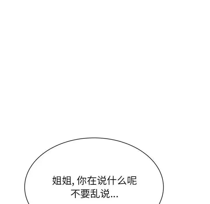 寄住姐姐家 寄住姐姐家-第 2 话 第113页