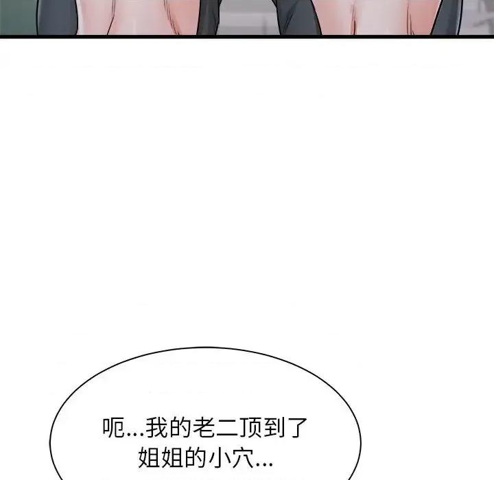 寄住姐姐家 寄住姐姐家-第 2 话 第127页