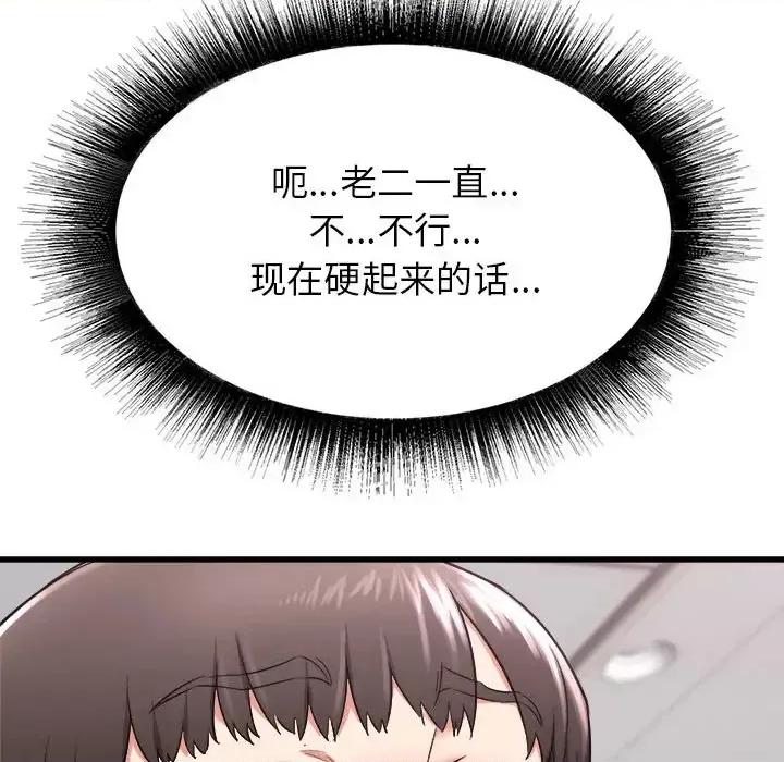 寄住姐姐家 寄住姐姐家-第 2 话 第132页