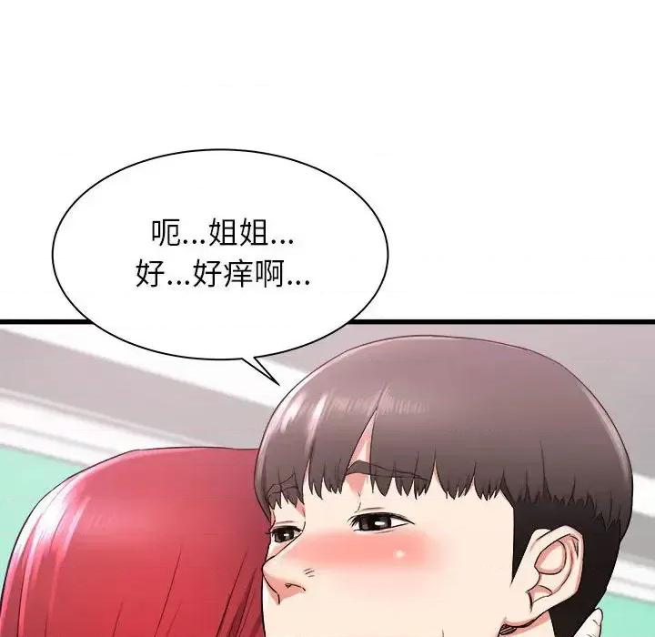 寄住姐姐家 寄住姐姐家-第 2 话 第137页