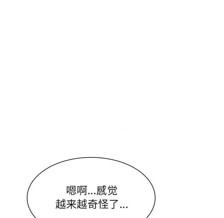 寄住姐姐家 寄住姐姐家-第 2 话 第141页