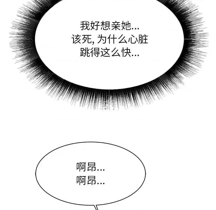 寄住姐姐家 寄住姐姐家-第 2 话 第144页