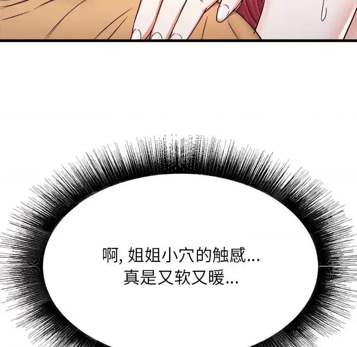 寄住姐姐家 寄住姐姐家-第 2 话 第146页