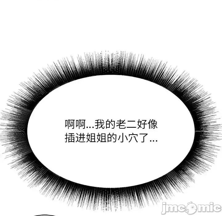 寄住姐姐家 寄住姐姐家-第 2 话 第150页