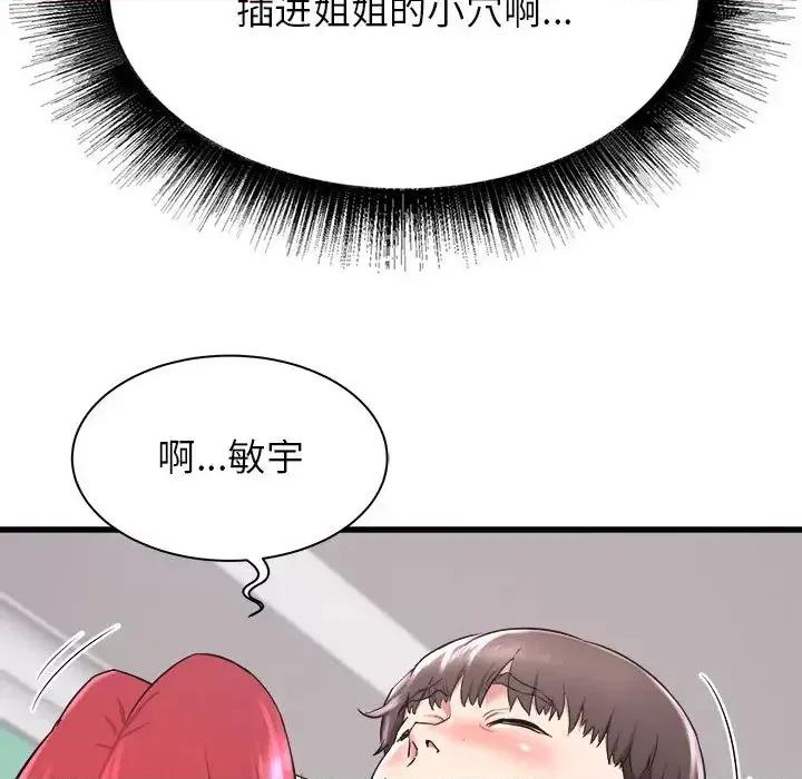 寄住姐姐家 寄住姐姐家-第 2 话 第153页