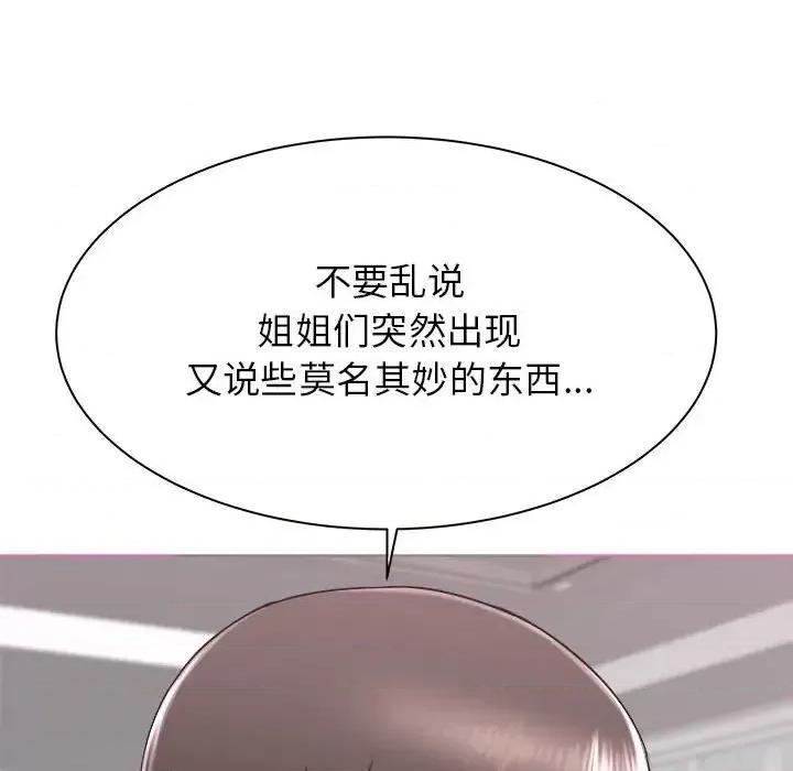 寄住姐姐家 寄住姐姐家-第 3 话 第26页