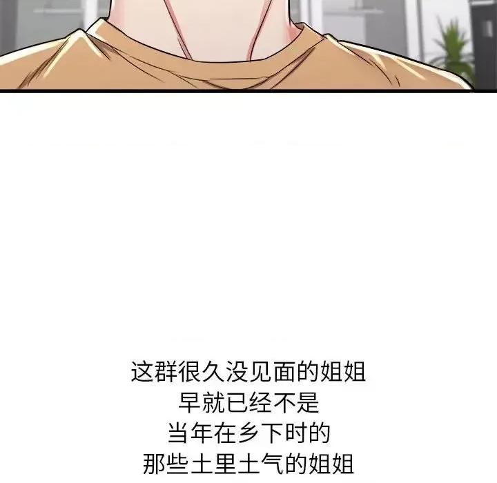 寄住姐姐家 寄住姐姐家-第 3 话 第41页